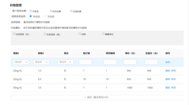B2B电商平台中的商品模块设计