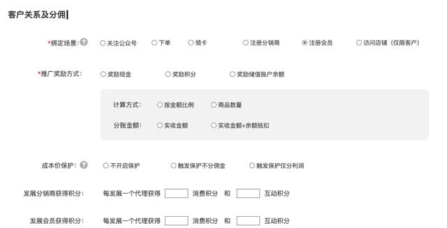在电商网站中，分销体系如何设计