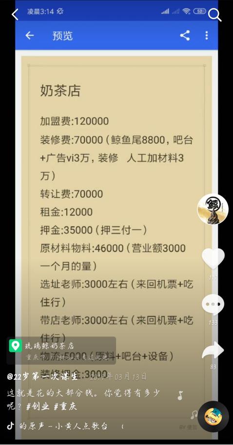 大学生刚毕业就想开奶茶店“月入6万”，却赔光父母给的买房钱