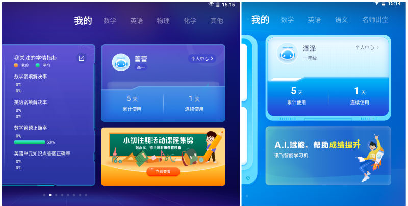 报班太贵，刷题太累？讯飞智能学习机提出A.I.新“疗法”