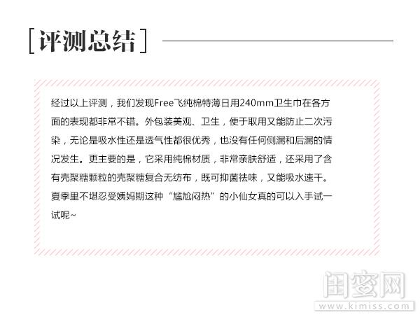 夏季就要超薄又透气！Free飞纯棉特薄日用卫生巾大评测