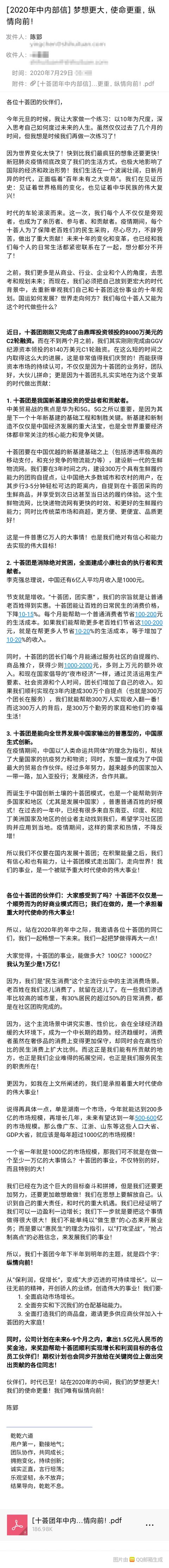 十荟团7个月3轮融资 社区团购新一轮资本角逐背后：头部进阶、巨头混战