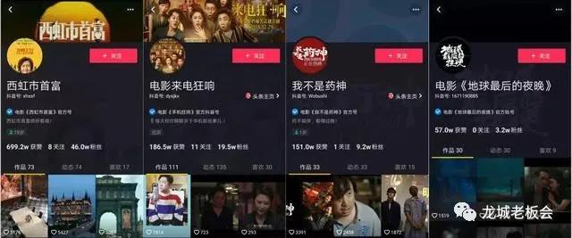 龙城老板会：日入8000的影视号还能不能做，怎么做，如何变现