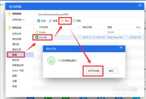 iTunes怎么备份手机数据 苹果手机误删短信恢复