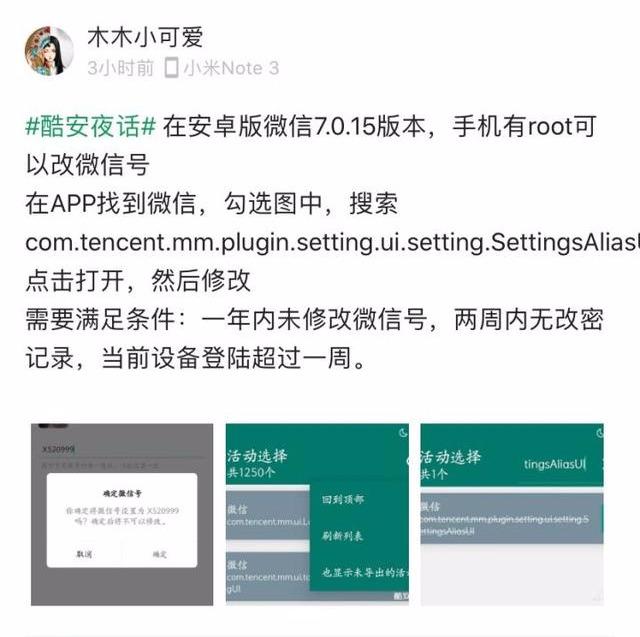 微信终于可以修改微信号啦，赶紧改掉年少无知的黑历史