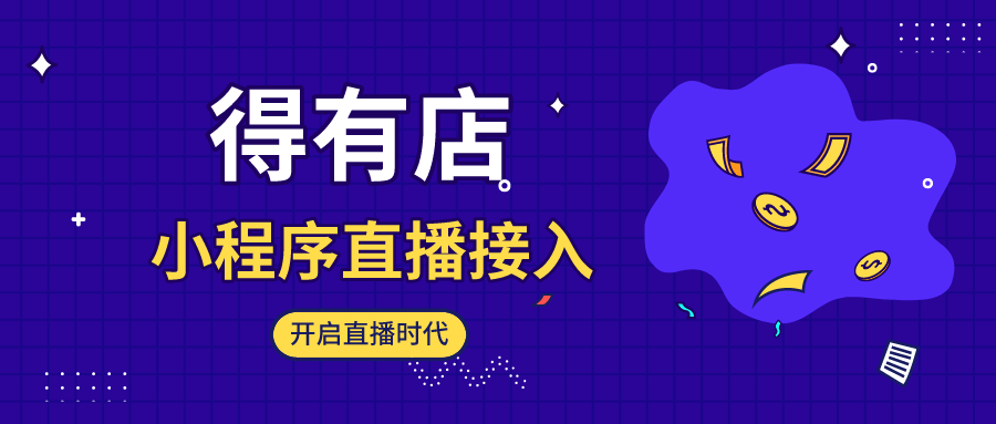 掌握电商小程序直播带货的7大技巧，提高你的销售转化效率！