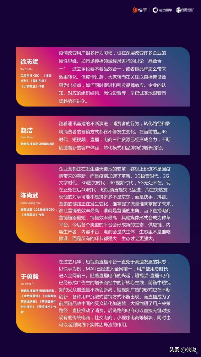 2020快手短视频直播电商营销增长宝典