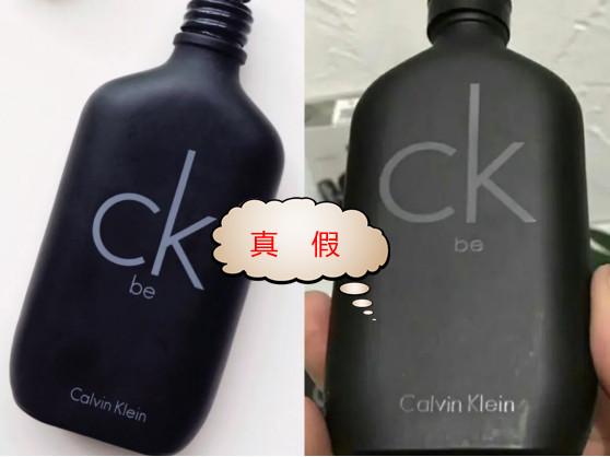 名门泽佳：中性淡香水ck be真假鉴别 你的香水是正品吗