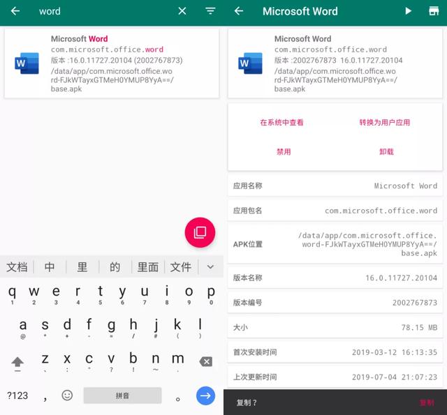这下舒服了！一键卸载安卓全机型预装应用