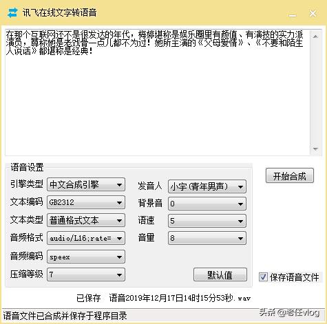 免费文字转语音小工具，无需安装只有1.3M，解压就可以使用
