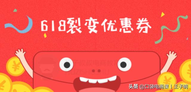 淘宝卖家拉新利器「裂变券」，让你快速拉新，获取精准流量