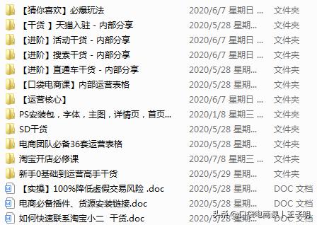 限时免费：100份淘宝实战干货资料，入门到精通，你需要的都在这