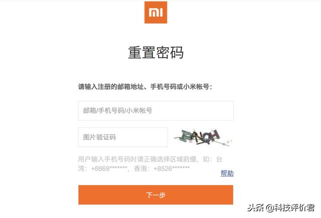 「教程」小米账号密码忘记，小米账号如何申诉？