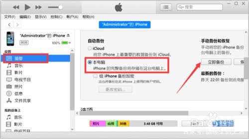 iTunes怎么备份手机数据 苹果手机误删短信恢复