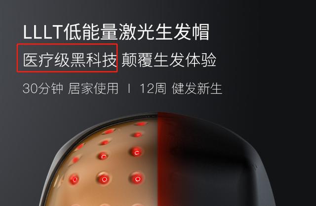 雷军管管？小米有品未做大就开始收智商税 众筹竟上架激光生发帽