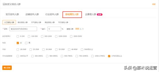 直通车撬动免费流量之核心操作技巧