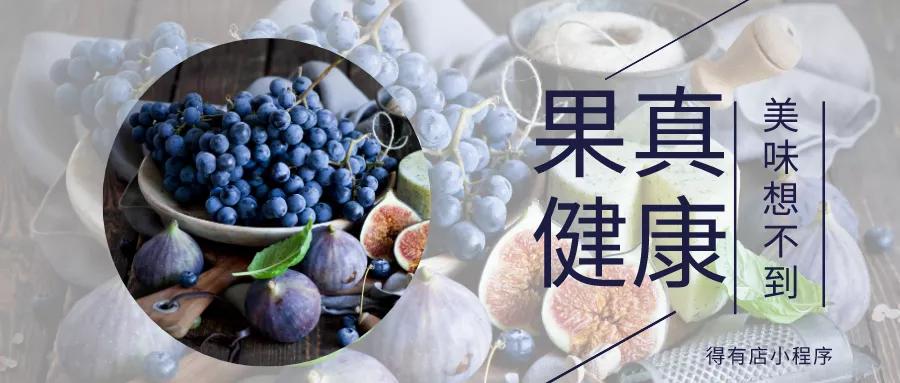 怎么开发一款生鲜水果小程序？水果店+小程序该如何组合运营？