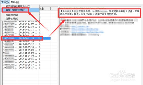 iTunes怎么备份手机数据 苹果手机误删短信恢复