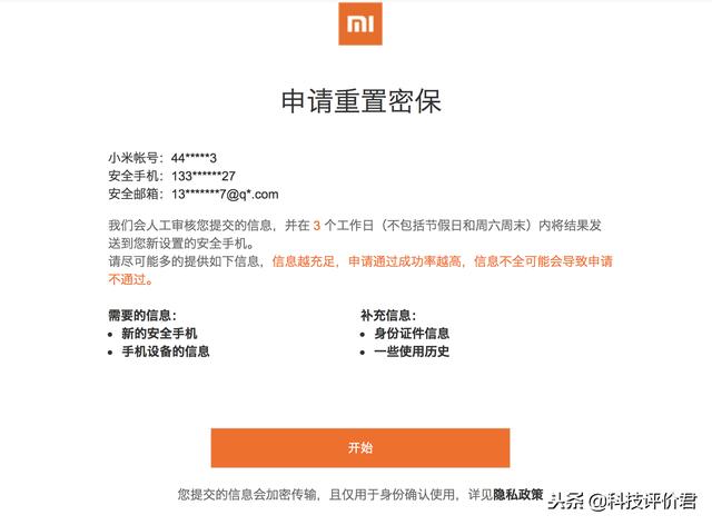 「教程」小米账号密码忘记，小米账号如何申诉？