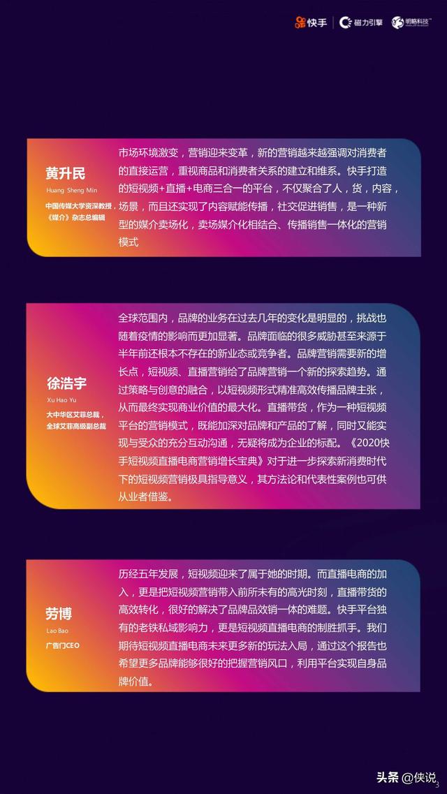 2020快手短视频直播电商营销增长宝典