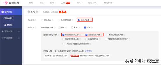 超级推荐引爆手淘推荐流量