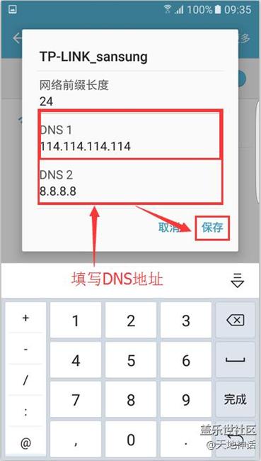 [教程]手机被DNS劫持怎么办？告诉你如何更改DNS !