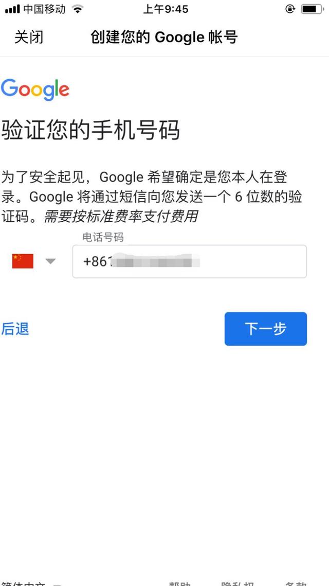 教你1分钟创建谷歌账号/邮箱
