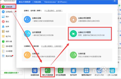iTunes怎么备份手机数据 苹果手机误删短信恢复