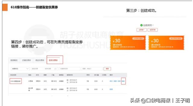 淘宝卖家拉新利器「裂变券」，让你快速拉新，获取精准流量