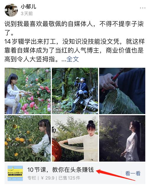 0基础新手如何利用今日头条赚钱？