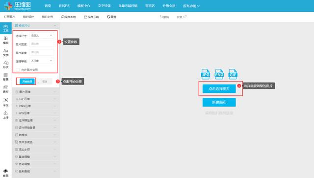 常见图片改大小的两种方式
