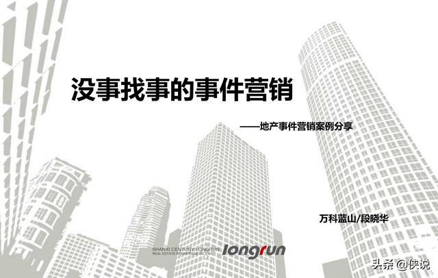 42份事件营销技巧与案例合集（侠说精选）