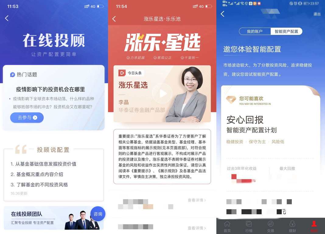 新金融十年，第一个千万级券商APP诞生