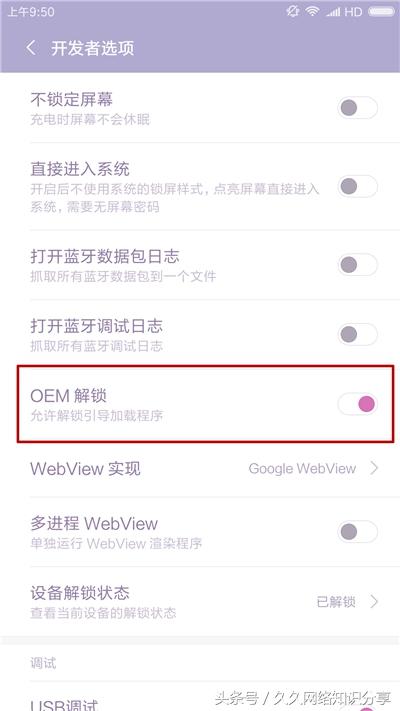 小米手机刷机之前如何解锁来获取root权限？简单两种方法解决！
