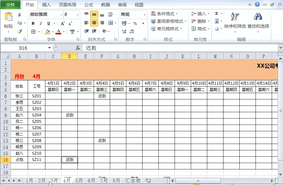 Excel如何制作考勤表，你会做这样可以自动查询数据的考勤表吗？