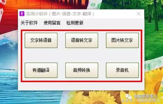 语音和文字互转神器，你一直找的工具就在这！