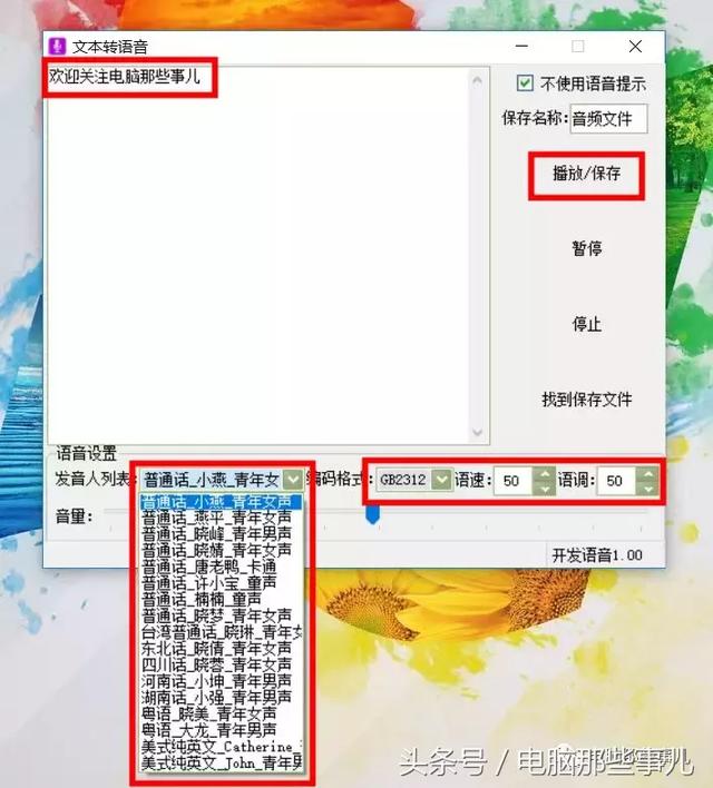 语音和文字互转神器，你一直找的工具就在这！