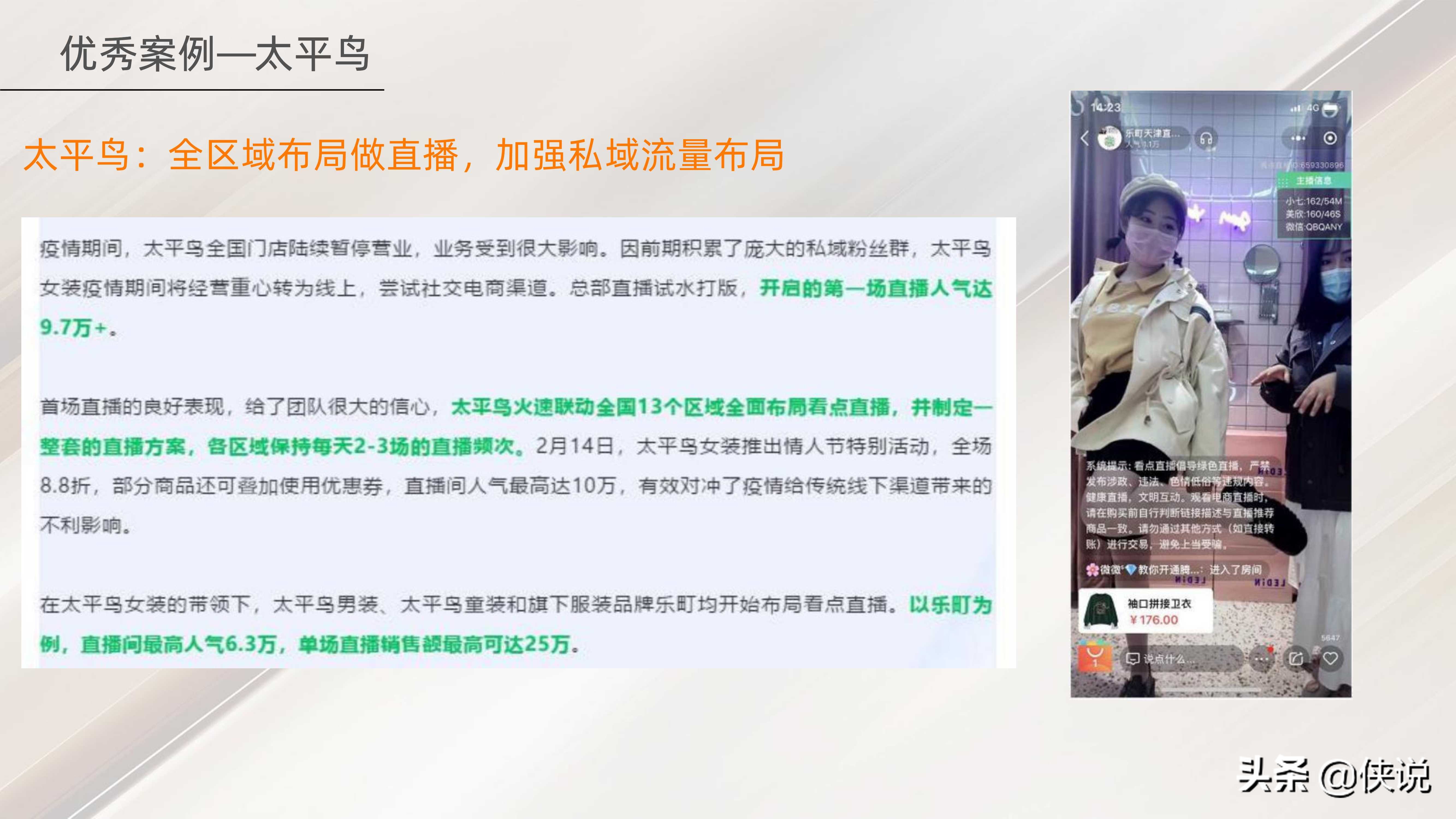 私域流量：直播赋能线下门店（门店管理与方案系列19份）