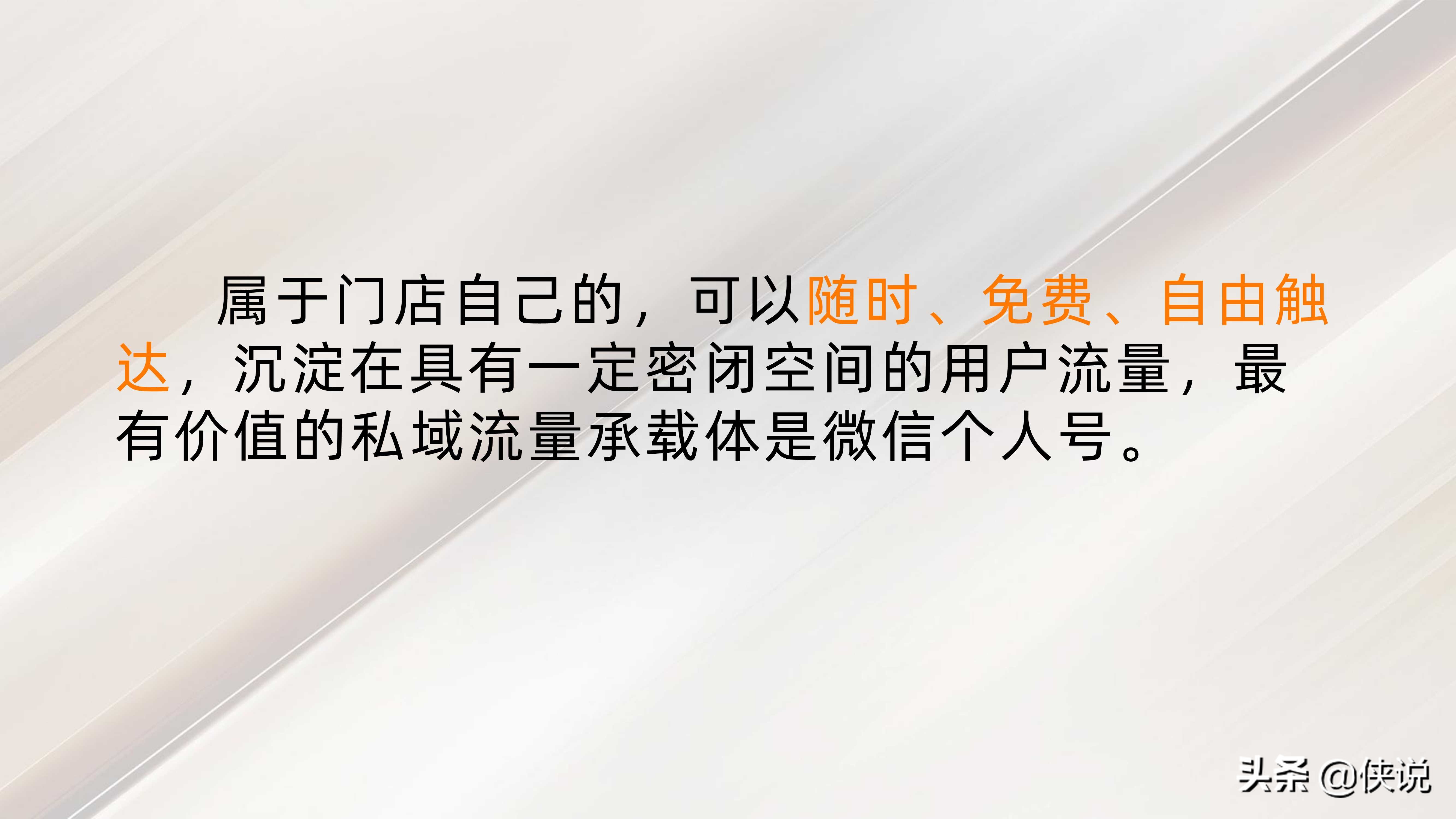 私域流量：直播赋能线下门店（门店管理与方案系列19份）