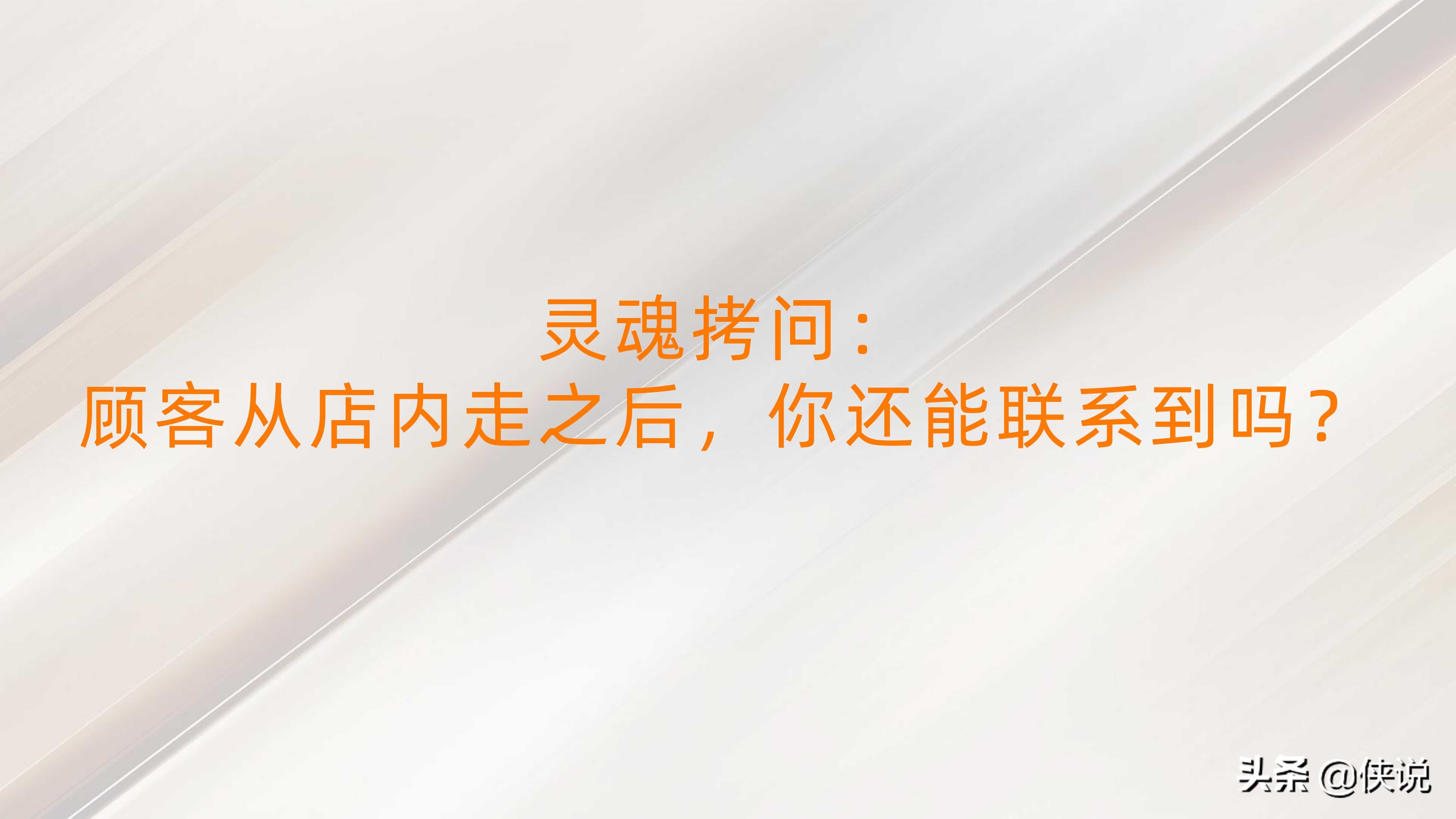 私域流量：直播赋能线下门店（门店管理与方案系列19份）