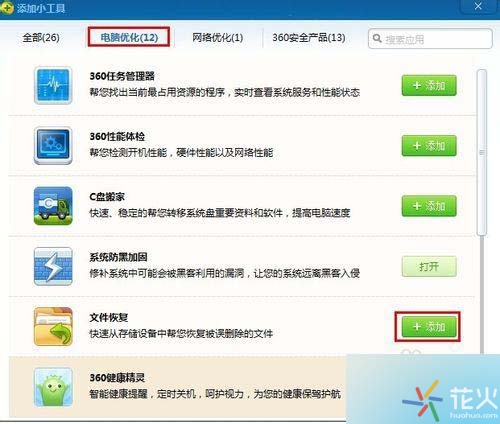 电脑文件不小心误删怎么找回