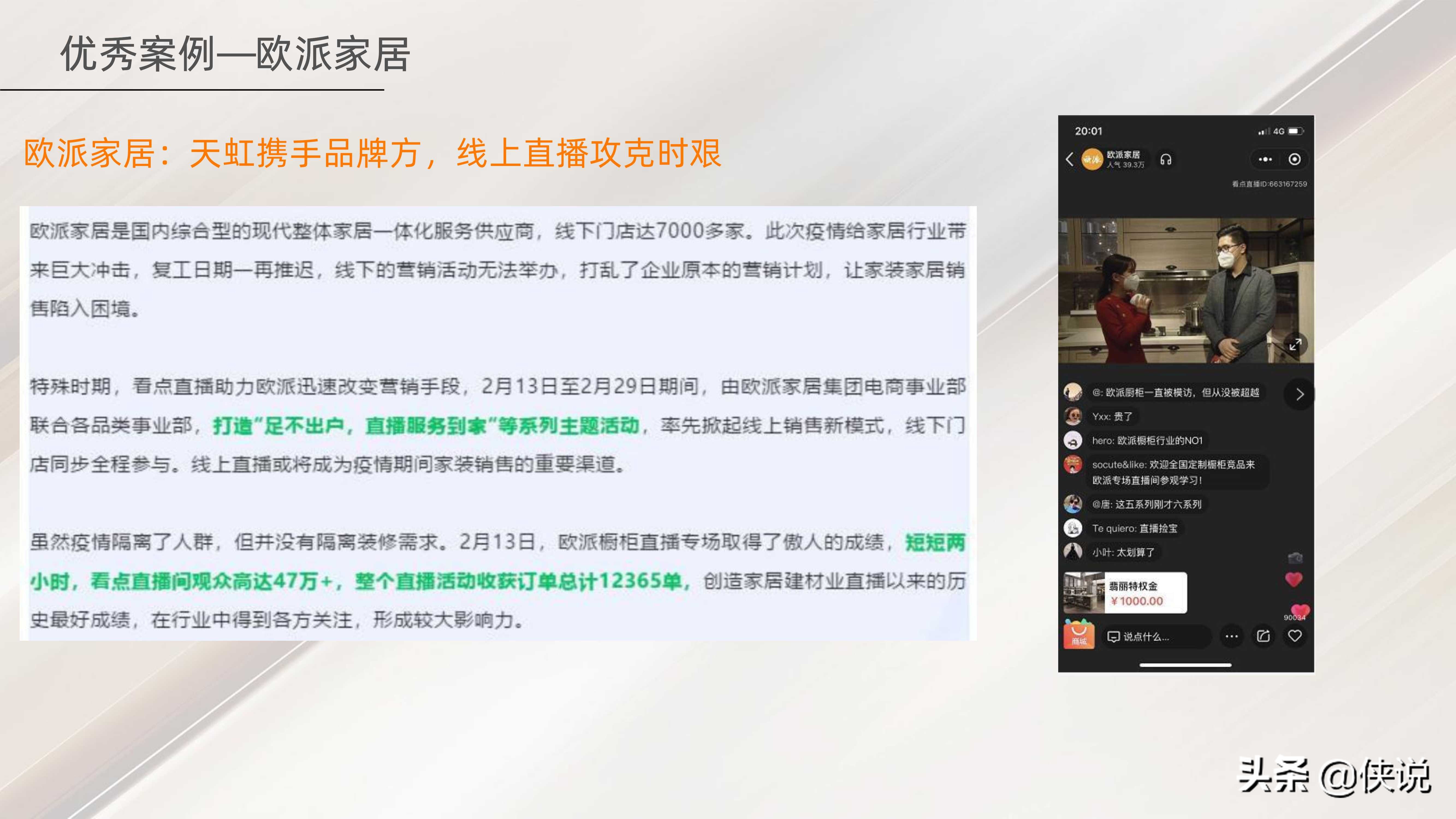 私域流量：直播赋能线下门店（门店管理与方案系列19份）