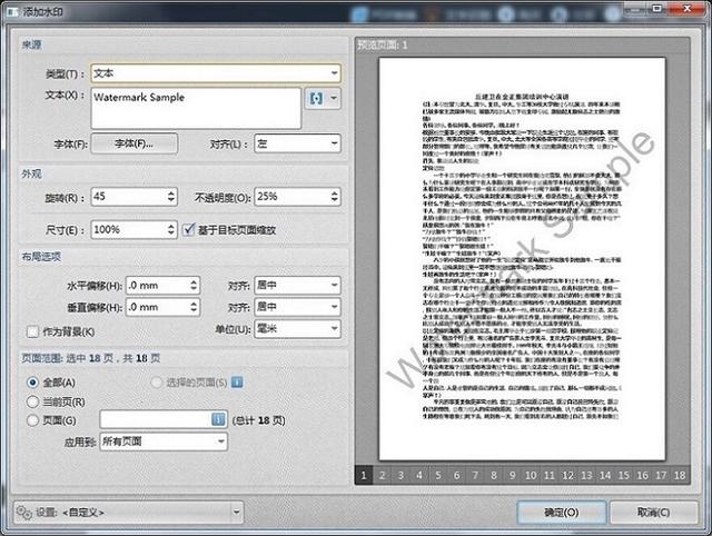 想知道怎么删除PDF文件中的水印吗？职场专业技巧大幅度曝光！