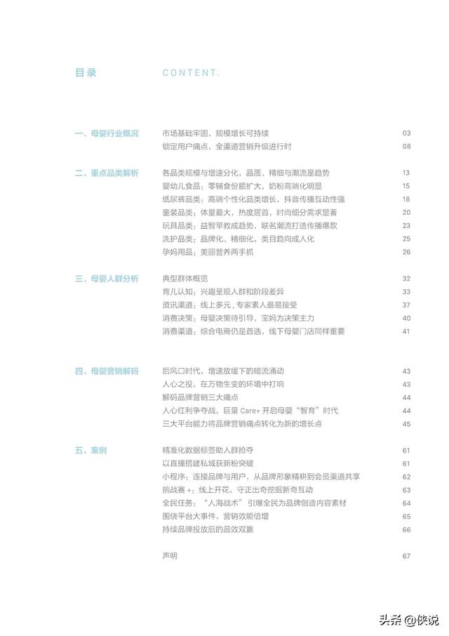 智育未来：2020巨量引擎母婴行业白皮书（巨量引擎）