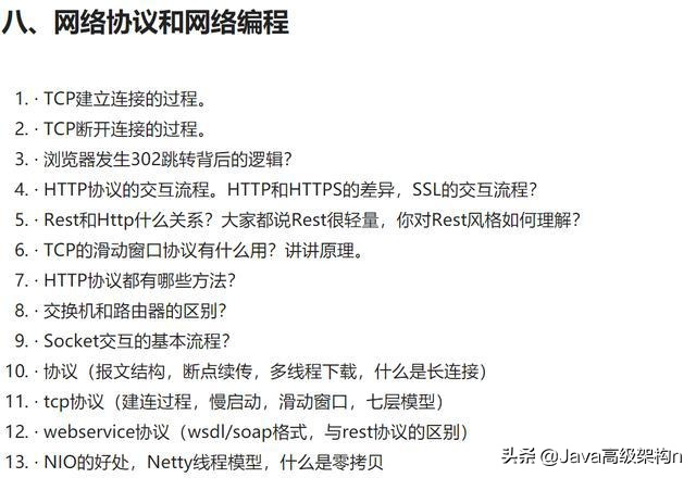 阿里面试全题：面试阿里P8岗位完整阿里技术面试题目
