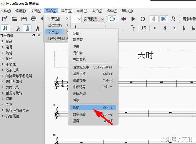 免费中文版乐谱下载，作词作曲必备软件