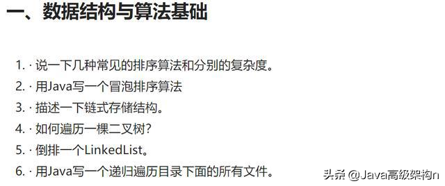 阿里面试全题：面试阿里P8岗位完整阿里技术面试题目