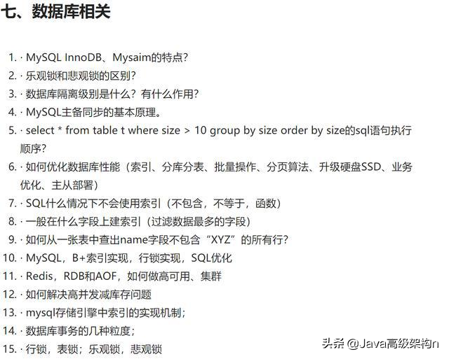 阿里面试全题：面试阿里P8岗位完整阿里技术面试题目