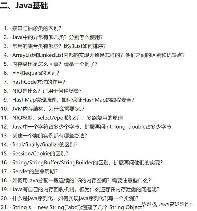 阿里面试全题：面试阿里P8岗位完整阿里技术面试题目