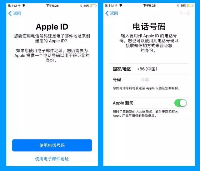 你会用手机号码注册 Apple ID 吗？
